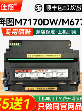 佳翔适用奔图M7170DW硒鼓TO470粉盒PANTUM M7170dw M6770DW Plus一体机墨盒TO470H/X激光碳粉DL470硒鼓架组件