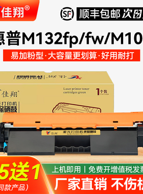 佳翔 适用惠普M132snw硒鼓CF218A M104a M104w打印机墨盒HP18A M132a M132fn/fp/fw一体机M132nw粉盒CF219A