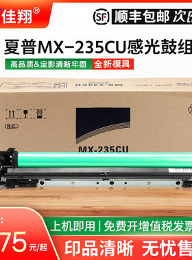 佳翔适用夏普MX-235CU套鼓AR-1808S 2008D 2008L 2308D复印机鼓组件M2308D感光鼓组件AR2035成像硒鼓AR2328