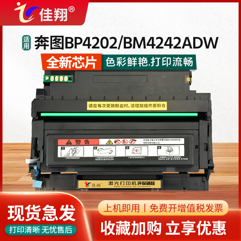 BM4242ADW硒鼓BP4202墨盒TO4202