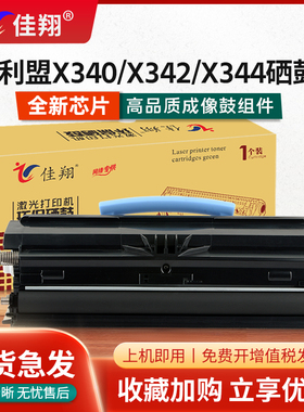 佳翔 适用利盟X340粉盒Lexmark X340N X342 X342DN激光打印机墨盒X342N X344硒鼓组件