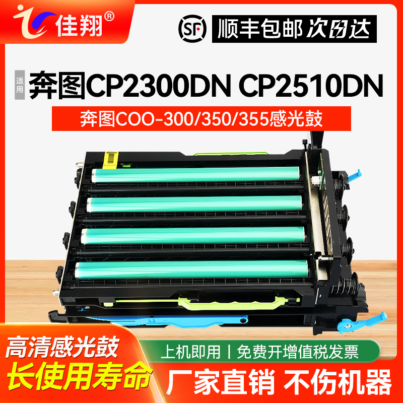 佳翔适用奔图COO-350感光鼓组件