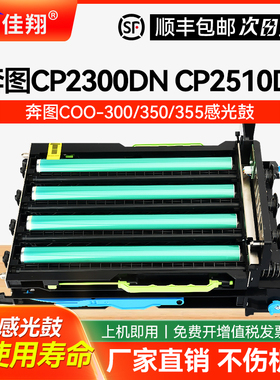 适用奔图COO-350YCMK感光鼓组件CP2300DN CP2510DN CP2507Plus硒鼓CM7105DN CM7115DN CM7107DN CP5055DN鼓架