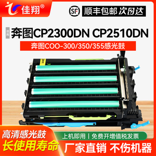 350YCMK感光鼓组件CP2300DN CM7107DN CP2510DN CM7115DN CP5055DN鼓架 CP2507Plus硒鼓CM7105DN 适用奔图COO