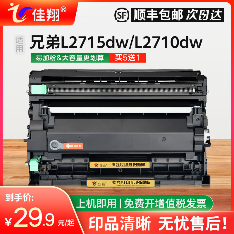 适用兄弟MFC-L2715dw硒鼓TN2480粉盒L2375dw L2385dw打印机墨盒L2550dw L2750dw L2770dw L2710dw鼓架DR2455 办公设备/耗材/相关服务 硒鼓/粉盒 原图主图