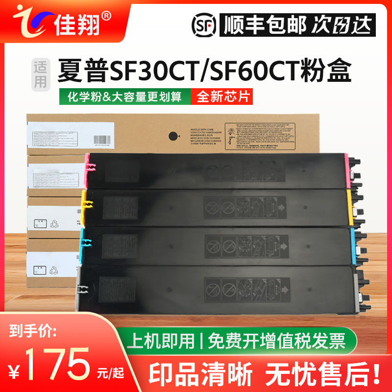 SF-262RC粉盒SF30CT墨盒SF60CT