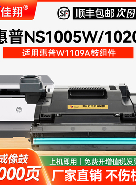 适用惠普109A成像鼓HP laser NS1020 MFP1005硒鼓NS1020c/w感光鼓MFP 1005C/W hp108a智能闪充粉盒W1109A套鼓