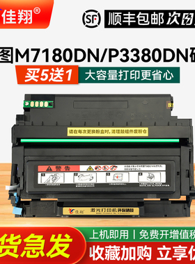 佳翔适用奔图M7180DN硒鼓TL480粉盒PANTUM P3380DN激光打印机墨盒m7180dn多功能一体机DL480鼓架组件