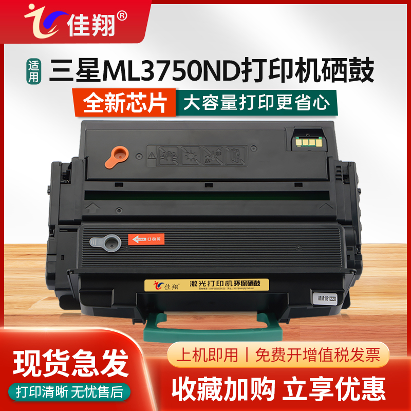 ML3750硒鼓MLT-D305L打印机墨盒