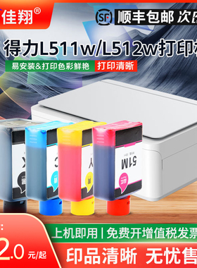 适用得力51K墨水L511W L512W喷墨打印机L518Ws L519Ws打印一体机L516Ws墨仓式L512Ws L511Ws连供51C 51Y 51M