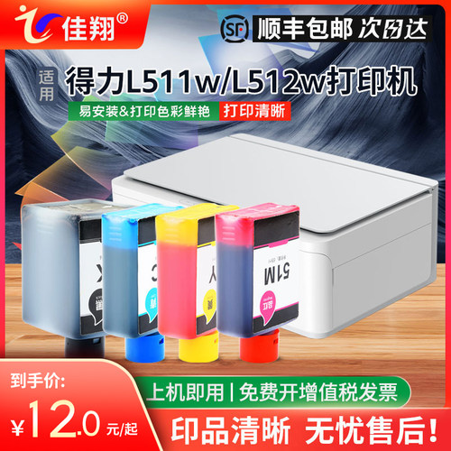 L511W打印机墨水L512w填充墨汁