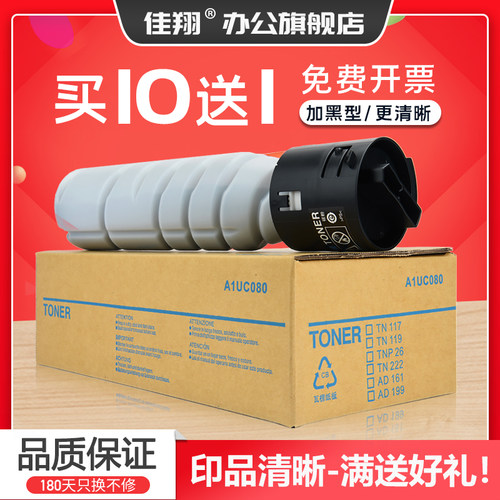 佳翔Bizhub266粉盒TN222复印机