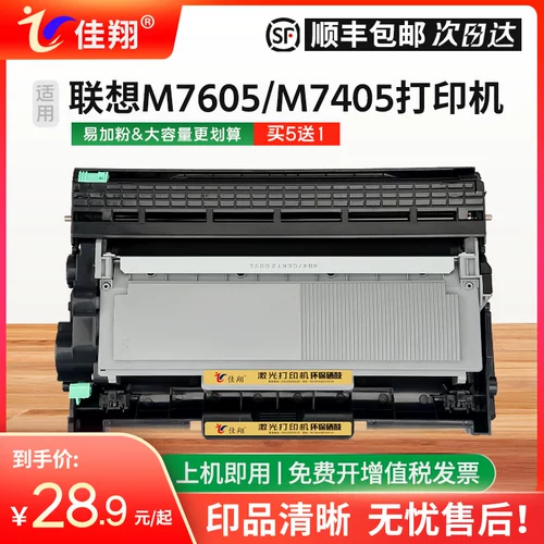 Jiaxiang применим к Lenovo M7605D Cartridge Lt2451 Powder Box LJ2405D LJ2655DN Лазерный принтер M7405D M7400PRO Box MNAC