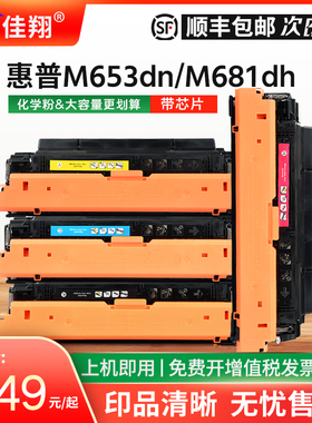 佳翔适用惠普M653dn硒鼓CF450A墨盒M652dn M653dh M653x激光打印机MFP M681f M681dh一体机M682f/z碳粉盒655A