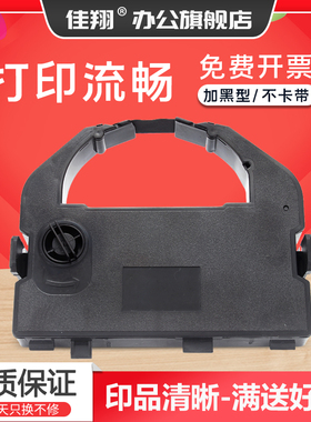 佳翔 适用爱普生LQ680色带架LQ2550 LQ670K+ LQ680K LQ660K针式打印机色带框