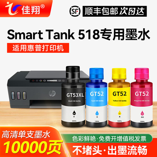 适用惠普HPSmartTank518墨水
