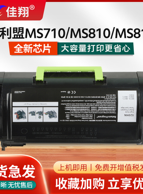 佳翔适用利盟MS810DN粉盒MS710DN MS711 MS810激光打印机碳粉MS811DN MS812DE墨粉盒MS812DN MS810DE硒鼓组件