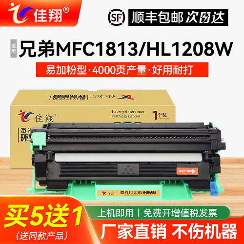 适用兄弟MFC1813打印机硒鼓