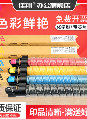 佳翔适用理光C3000粉盒Aficio MP C2000 C2500复印机墨盒 基士得耶DS c520 C525 C530数码复合机碳粉墨粉组件