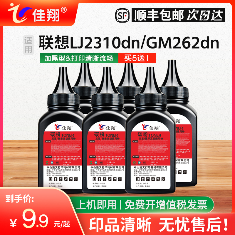 佳翔适用联想LT230SH碳粉LJ2310 LJ2320DN激光打印机M7360DNA GM265DN GM262DN复印墨粉GM337DN G336DN G993 办公设备/耗材/相关服务 墨粉/碳粉 原图主图