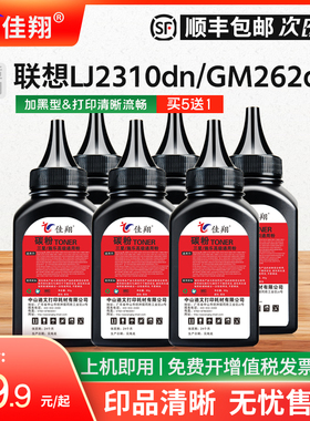 佳翔适用联想LT230SH碳粉LJ2310 LJ2320DN激光打印机M7360DNA GM265DN GM262DN复印墨粉GM337DN G336DN G993