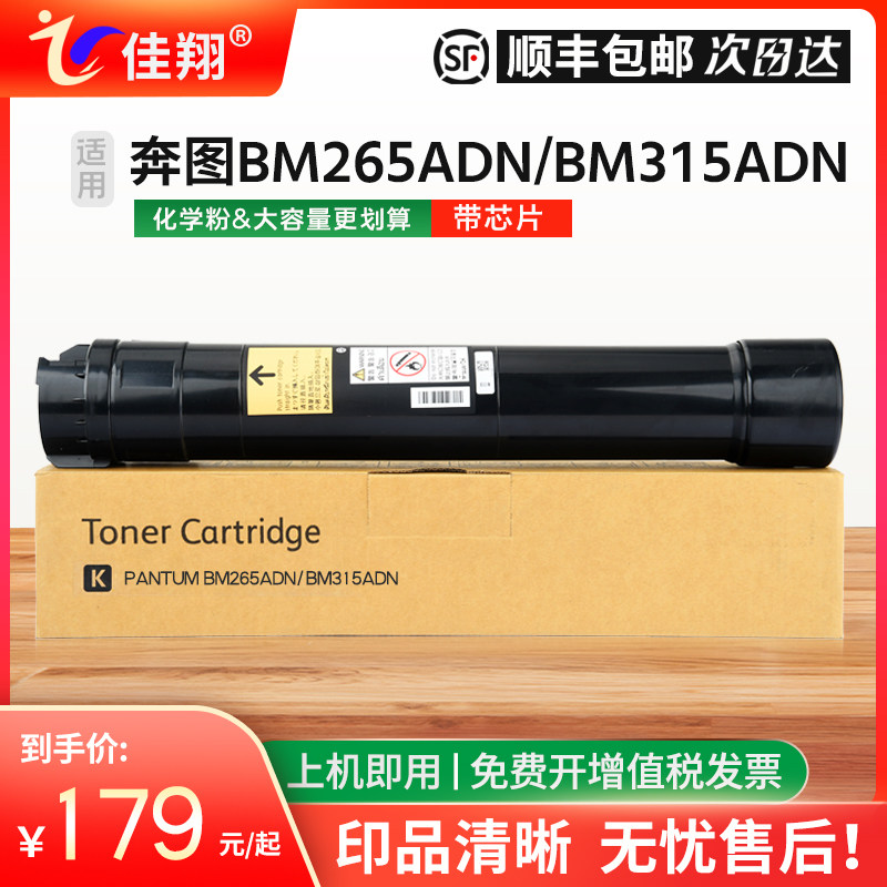 佳翔适用奔图TO2650粉盒BM265ADN复印机墨盒BM315ADN数码复合机PANTUM碳粉TO2650激光打印机墨粉筒
