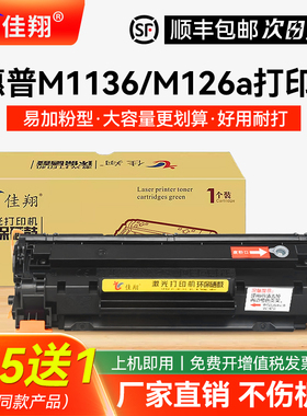 佳翔适用惠普M1136硒鼓88A墨盒p1008 HP1007 p1106激光打印机M126a M1216nfh一体机CC388A晒鼓M1213nf M128fp