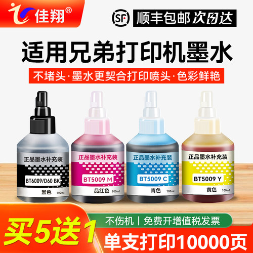 墨仓式专用墨水 出墨细腻流畅 打印色彩艳丽