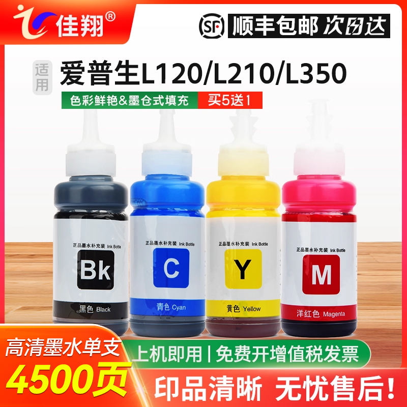 L120L200打印机L350墨水L355