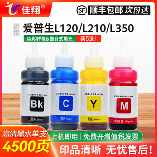 L555墨仓式 L100 L235 L355 L132喷墨打印机L300 L210 L110 非原装 适用爱普生664墨水L120 L350墨汁L550 L200
