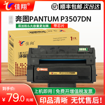 奔图P3507DN硒鼓PD317墨盒