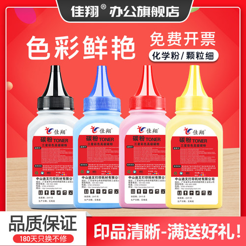 高品质碳粉 色泽鲜艳饱满 打印流畅效果好！