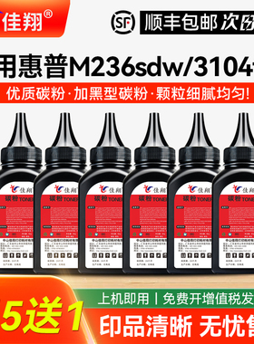 佳翔适用惠普M236sdw碳粉M211dw M236dw打印机Pro 3004dn/dw墨粉MFP 3104fdn 3104fdw一体机W1360A炭粉W1460A