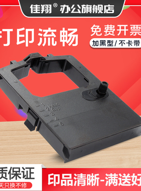 佳翔 适用四通OKI-5530色带架oki-5320S 5630SP针式打印机色带框芯OKI-8320 OKI8330兵力部署酸汤火锅裁缝