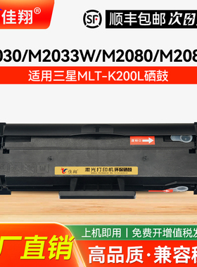适用三星MLT-K200L硒鼓三星M2030W硒鼓SL-M2033W M2035W打印机墨盒M2080W 2083FW M2085FW一体机墨粉盒韩文版