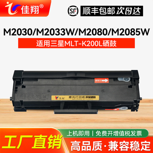 K200L硒鼓三星M2030W硒鼓SL M2085FW一体机墨粉盒韩文版 M2033W 2083FW M2035W打印机墨盒M2080W 适用三星MLT