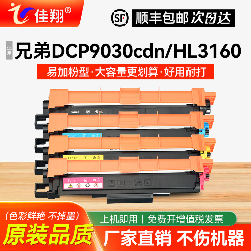佳翔适用兄弟TN283粉盒DCP9030cdn墨盒HL3160cdw 3190cdw打印机硒鼓mfc-9150cdn 9350cdw彩色TN287一体机墨粉,办公设备/耗材/相关服务,硒鼓/粉盒,淘宝优惠券,粉丝福利购,淘宝优惠卷