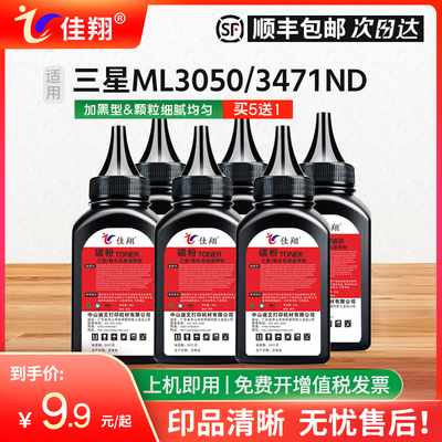 佳翔适用三星ML3050碳粉ML3051 3470D 3471ND激光打印机SCX-5330 5530 5635FN 5636FN富士施乐3428 3435墨粉