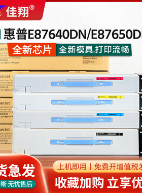 佳翔适用惠普E87650dn粉盒W9050MC墨盒E87640dn复印机E87660dn硒鼓E87640z E87650z管理型E87660z碳粉W9053MC