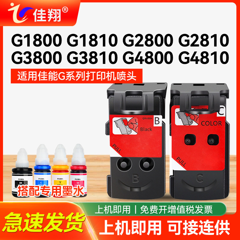 适用佳能G3800打印头G2811G2812