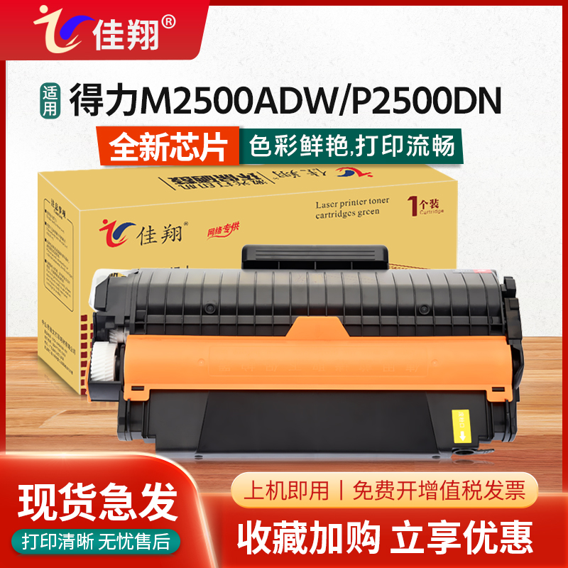 M2500ADW硒鼓T1墨盒P2500打印机