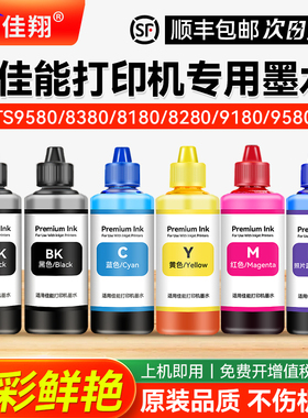 适用佳能TS8380墨盒8180 8280 9180 9580 9120 8220 8280 6120 6180 708t TR7520打印机880 881 280连供墨水