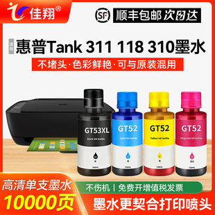 418 588 310 318彩色410 726 758连供墨 兼容惠普GT53墨水Tank118 676 511 311 678 GT51黑色675 538 728 672