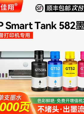 佳翔适用HP惠普gt53墨水HP Smart Tank 582喷墨打印机墨仓式墨盒补充液GT52非原装专用四4色墨汁黑色彩色油墨