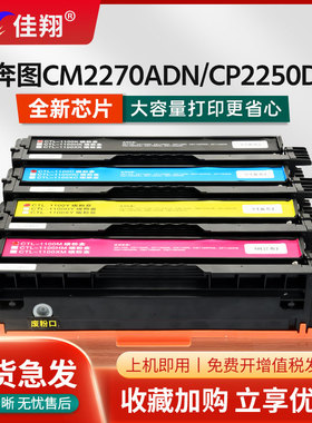 【全新芯片】佳翔适用奔图CM2270ADN硒鼓CTL2200K墨盒PANTUM CP2250DN激光打印机碳粉盒