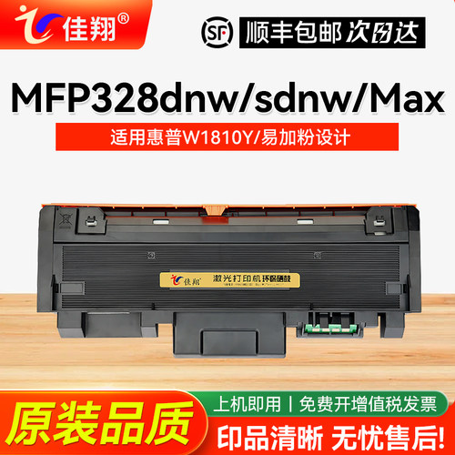佳翔惠普328dnw硒鼓打印清晰