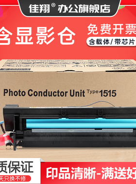 佳翔 适用理光MP1515套鼓MP1515MF复印机鼓组件MP175L硒鼓MP161显影组件MP171 MP175 MP201成像鼓Dsc517鼓架