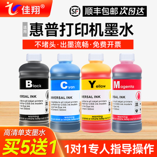 2723黑彩色补充装 适用HP惠普打印机墨水2700 2722 2721 803墨盒专用补充液喷墨墨汁四色连供805墨盒通用 2720