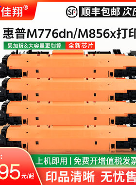 佳翔适用惠普M776dn硒鼓W2010A粉盒Ebterprise MFP M776z M776zs激光打印机M856X多功能复印W2040A墨盒HP659A