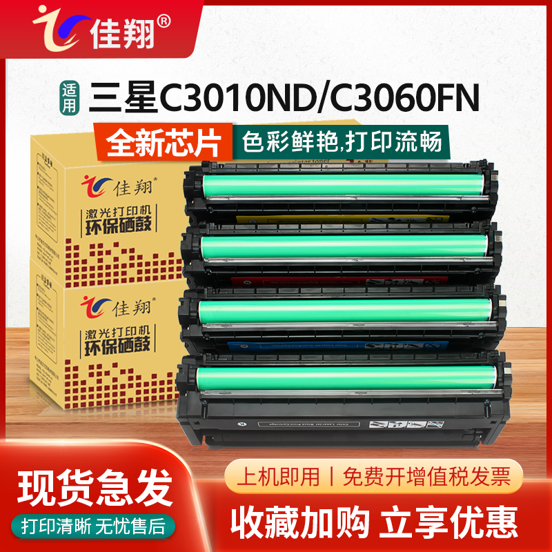 适用三星C3010ND硒鼓C3060FN墨盒